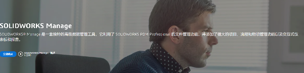 【SolidWorks Manage 是什么？】